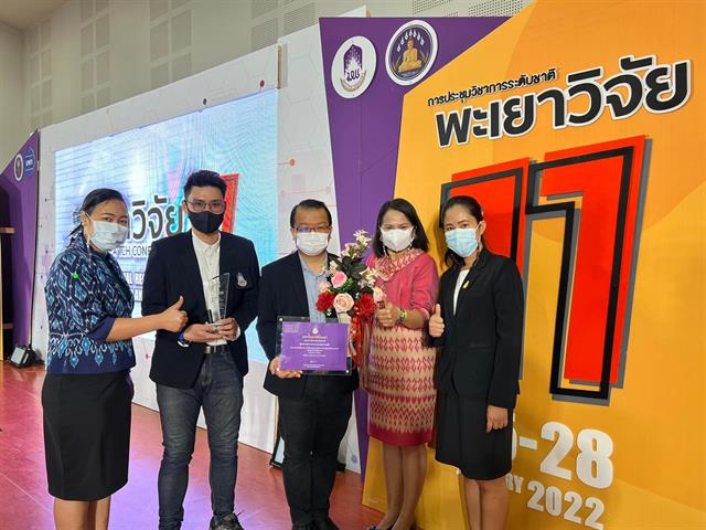 คณะสาธารณสุขศาสตร์ เข้าร่วมการประชุมวิชาการระดับชาติ ‘พะเยาวิจัย 11’ เพื่อแสดงความยินดีกับนักวิจัย