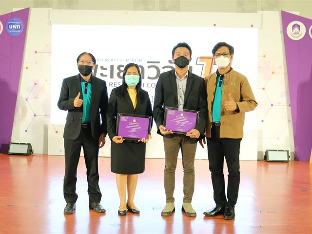 นักวิจัยคณะเกษตรศาสตร์และทรัพยากรธรรมชาติ มหาวิทยาลัยพะเยา เข้ารับรางวัลนักวิจัยดีเด่น ในงาน "การประชุมวิชาการระดับชาติพะเยาวิจัย ครั้งที่ 11 Economic and Social Recovery from COVID-19 By Research and Development"