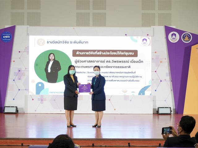 พะเยาวิจัย ครั้งที่ ๑๑