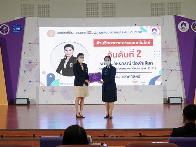 พะเยาวิจัย ครั้งที่ ๑๑