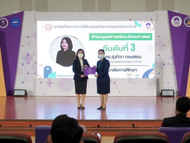 พะเยาวิจัย ครั้งที่ ๑๑