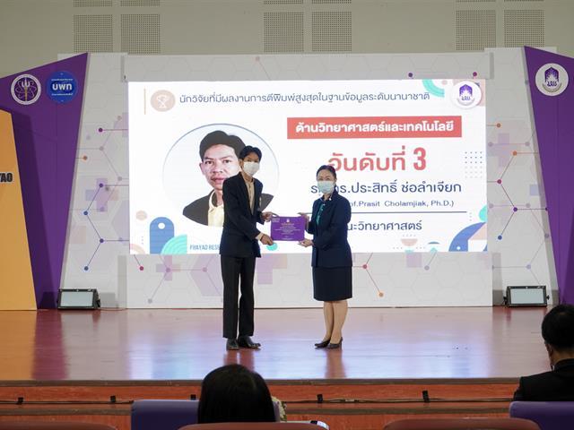 พะเยาวิจัย ครั้งที่ ๑๑