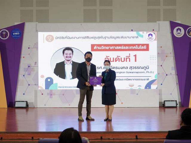 พะเยาวิจัย ครั้งที่ ๑๑