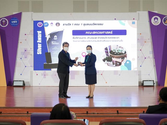 พะเยาวิจัย ครั้งที่ ๑๑