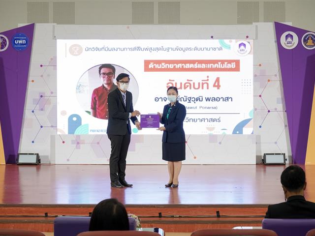 พะเยาวิจัย ครั้งที่ ๑๑
