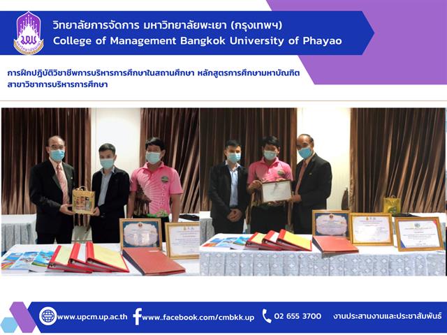 #หลักสูตรใหม่ #New #รับสมัครเข้าศึกษา #การจัดการการท่องเที่ยวโรงแรมและธุรกิจบริการ #ปรัชญาดุษฎีบัณฑิต #ศิลปศาตรมหาบัณฑิต #วิทยาลัยการจัดการ #มหาวิทยาลัยพะเยา