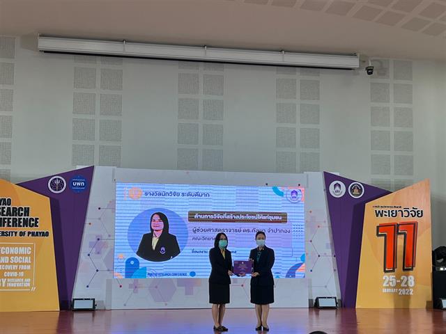 คณะวิทยาศาสตร์ มหาวิทยาลัยพะเยา