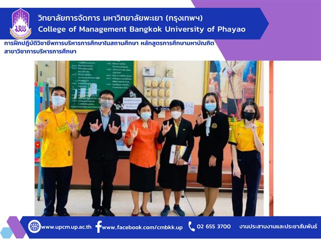 #หลักสูตรใหม่ #New #รับสมัครเข้าศึกษา #การจัดการการท่องเที่ยวโรงแรมและธุรกิจบริการ #ปรัชญาดุษฎีบัณฑิต #ศิลปศาตรมหาบัณฑิต #วิทยาลัยการจัดการ #มหาวิทยาลัยพะเยา