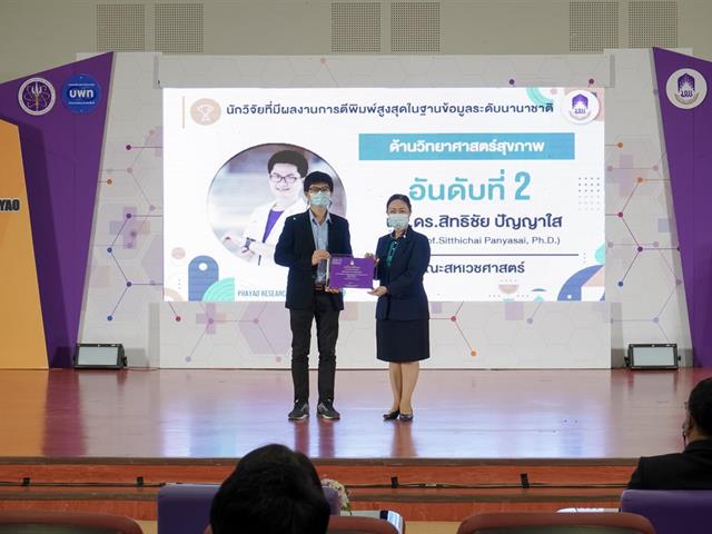 คณะสหเวชศาสตร์ มหาวิทยาลัยพะเยา