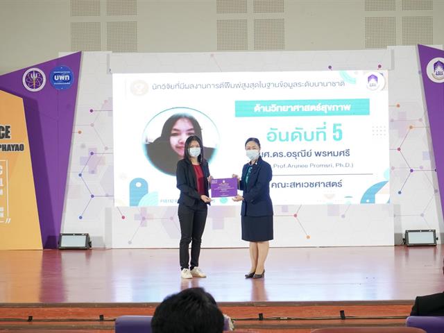 คณะสหเวชศาสตร์ มหาวิทยาลัยพะเยา