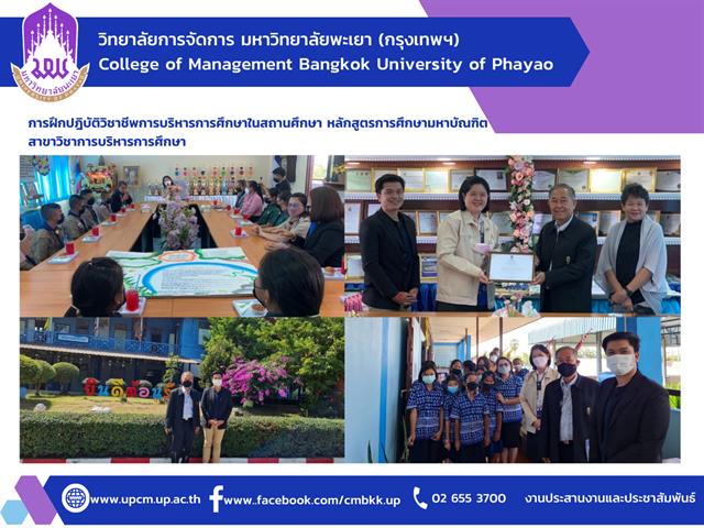 #หลักสูตรใหม่ #New #รับสมัครเข้าศึกษา #การจัดการการท่องเที่ยวโรงแรมและธุรกิจบริการ #ปรัชญาดุษฎีบัณฑิต #ศิลปศาตรมหาบัณฑิต #วิทยาลัยการจัดการ #มหาวิทยาลัยพะเยา