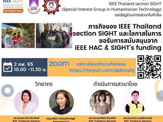 ขอเชิญร่วมเสวนาแนะนำภารกิจของ,IEEE,Thailand,section,SIGHT
