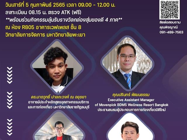 #หลักสูตรใหม่ #New #รับสมัครเข้าศึกษา #การจัดการการท่องเที่ยวโรงแรมและธุรกิจบริการ #ปรัชญาดุษฎีบัณฑิต #ศิลปศาตรมหาบัณฑิต #วิทยาลัยการจัดการ #มหาวิทยาลัยพะเยา