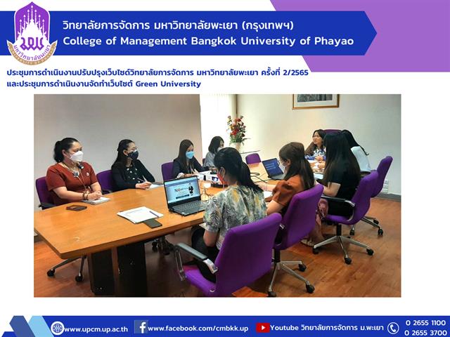 #วิทยาลัยการจัดการ