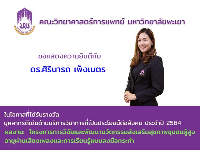คณะวิทยาศาสตร์การแพทย์ 