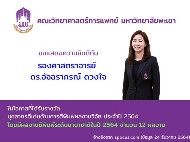 คณะวิทยาศาสตร์การแพทย์ 