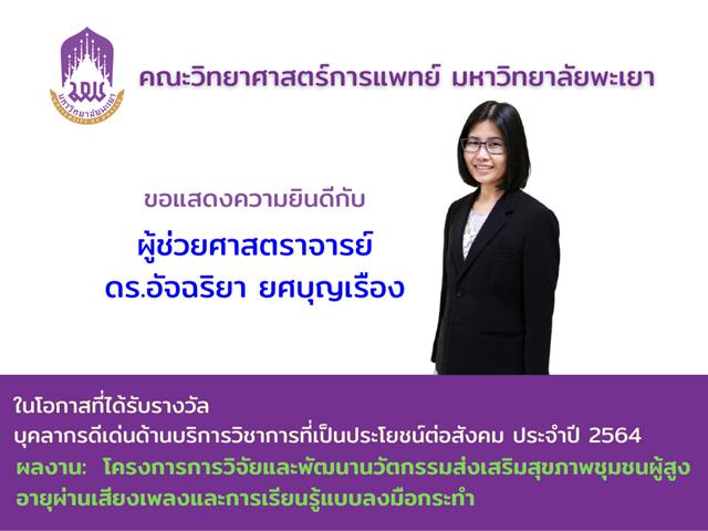 คณะวิทยาศาสตร์การแพทย์ 