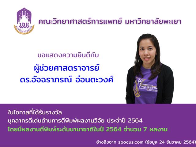 คณะวิทยาศาสตร์การแพทย์ 