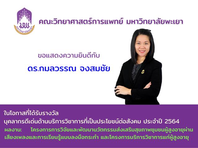 คณะวิทยาศาสตร์การแพทย์ 