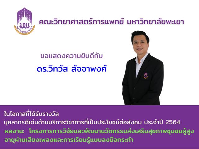 คณะวิทยาศาสตร์การแพทย์ 