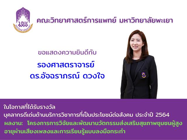 คณะวิทยาศาสตร์การแพทย์ 