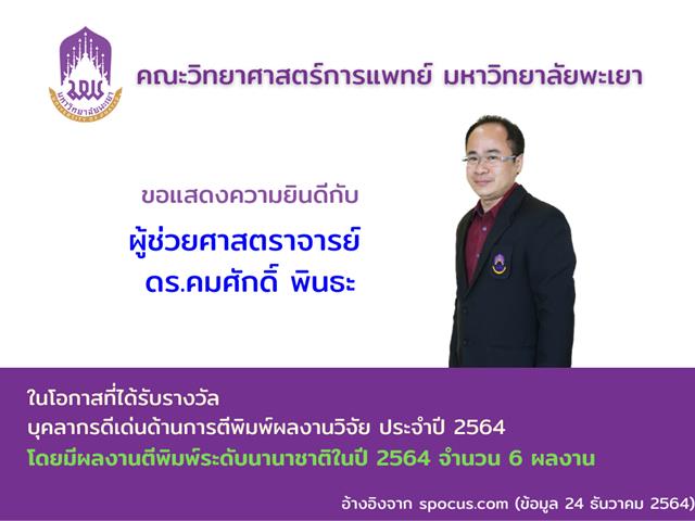 คณะวิทยาศาสตร์การแพทย์ 