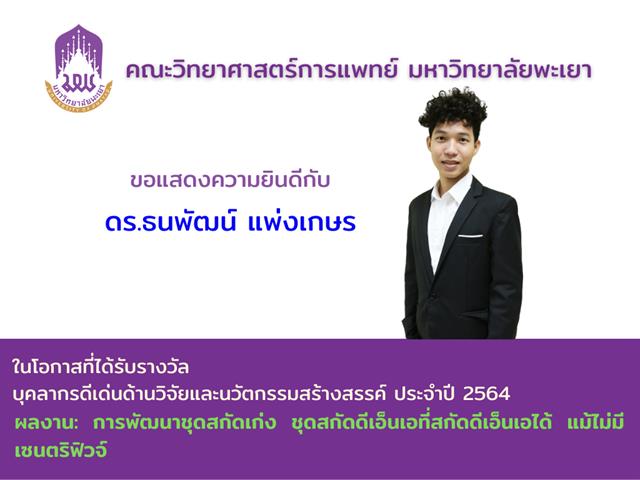 คณะวิทยาศาสตร์การแพทย์ 