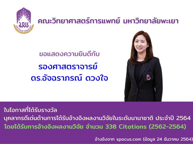 คณะวิทยาศาสตร์การแพทย์ 