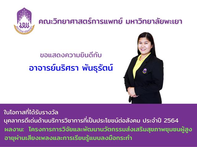 คณะวิทยาศาสตร์การแพทย์ 