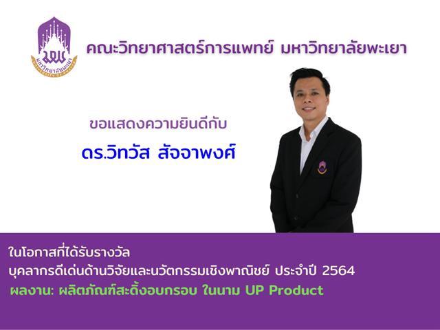 คณะวิทยาศาสตร์การแพทย์ 