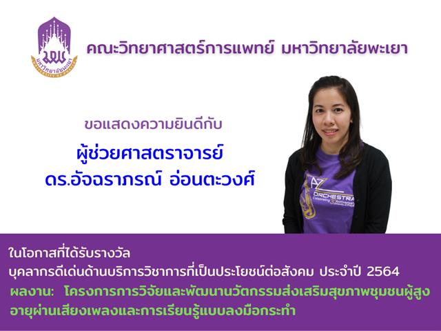 คณะวิทยาศาสตร์การแพทย์ 