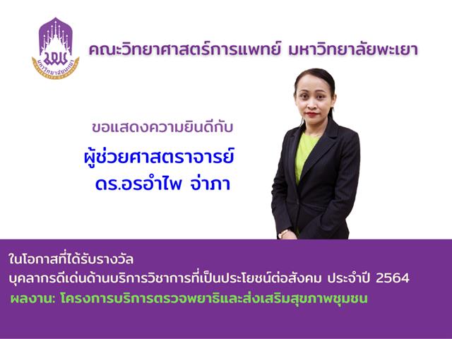 คณะวิทยาศาสตร์การแพทย์ 