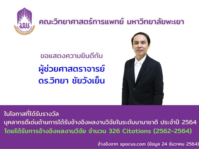 คณะวิทยาศาสตร์การแพทย์ 