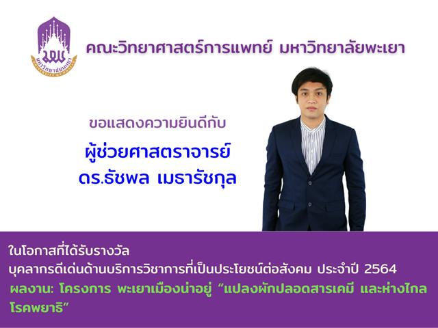 คณะวิทยาศาสตร์การแพทย์ 