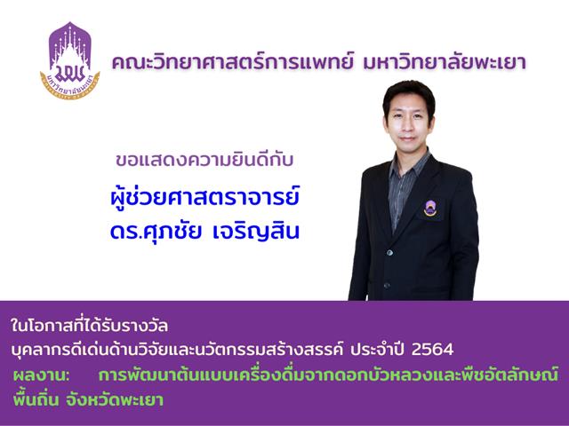 คณะวิทยาศาสตร์การแพทย์ 