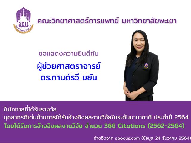 คณะวิทยาศาสตร์การแพทย์ 