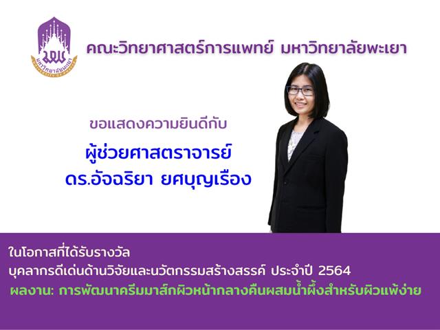 คณะวิทยาศาสตร์การแพทย์ 