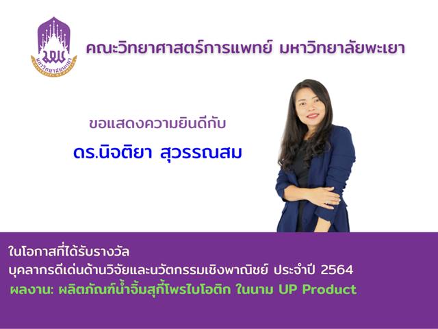 คณะวิทยาศาสตร์การแพทย์ 