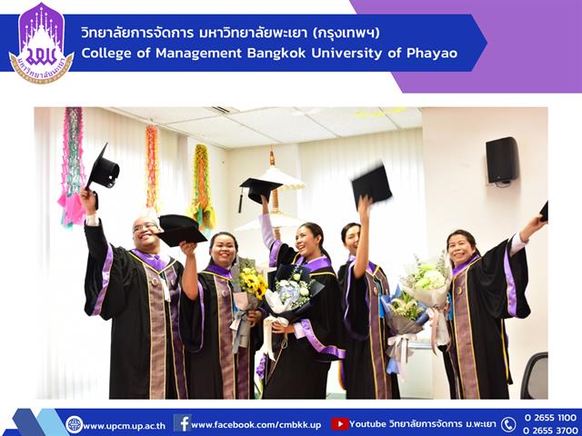 #วิทยาลัยการจัดการ #โครงการปัจฉิมนิเทศ "ประสิทธิ์บัณฑิตาภรณ์" 