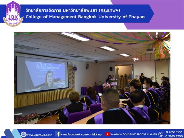 #วิทยาลัยการจัดการ #โครงการปัจฉิมนิเทศ "ประสิทธิ์บัณฑิตาภรณ์" 