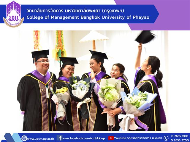 #วิทยาลัยการจัดการ #โครงการปัจฉิมนิเทศ "ประสิทธิ์บัณฑิตาภรณ์" 