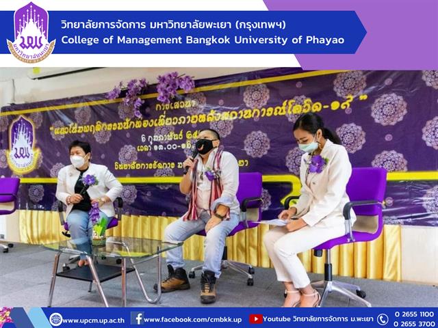 #หลักสูตรใหม่ #New #รับสมัครเข้าศึกษา #การจัดการการท่องเที่ยวโรงแรมและธุรกิจบริการ #ปรัชญาดุษฎีบัณฑิต #ศิลปศาตรมหาบัณฑิต #วิทยาลัยการจัดการ #มหาวิทยาลัยพะเยา