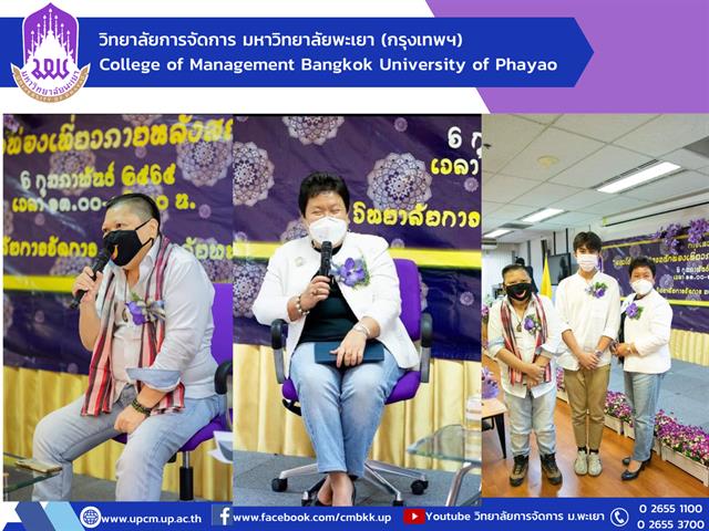 #หลักสูตรใหม่ #New #รับสมัครเข้าศึกษา #การจัดการการท่องเที่ยวโรงแรมและธุรกิจบริการ #ปรัชญาดุษฎีบัณฑิต #ศิลปศาตรมหาบัณฑิต #วิทยาลัยการจัดการ #มหาวิทยาลัยพะเยา