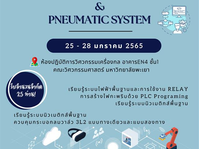 โปรแกรมหน้าจอสัมผัส HMI 
