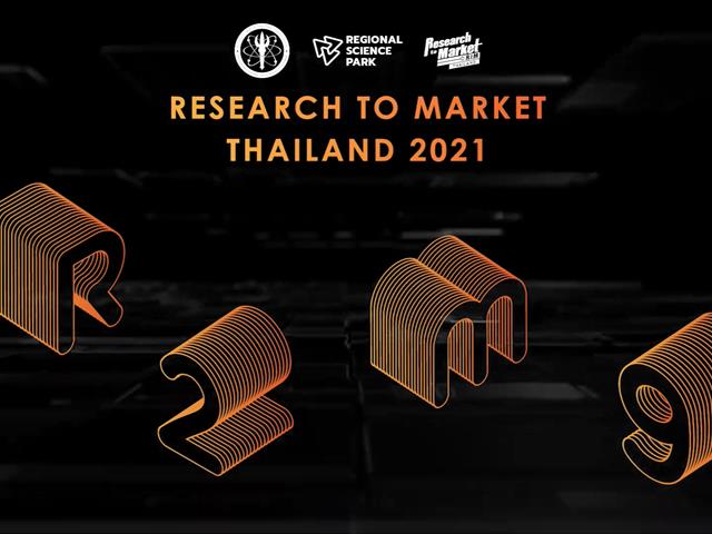 คณะวิทยาศาสตร์การแพทย์ Research to Market รอบระดับประเทศ 
