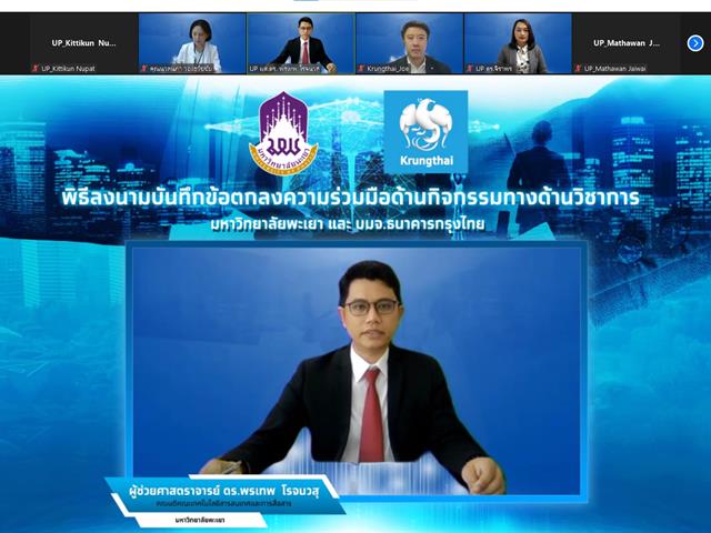 MOU ด้านกิจกรรมทางด้านวิชาการ