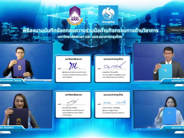 MOU ด้านกิจกรรมทางด้านวิชาการ