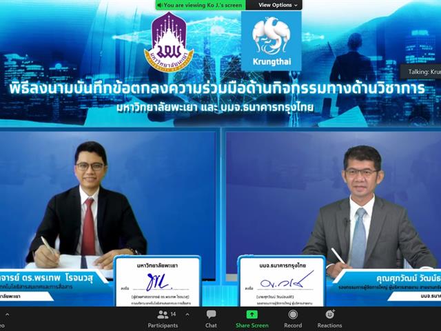 MOU ด้านกิจกรรมทางด้านวิชาการ