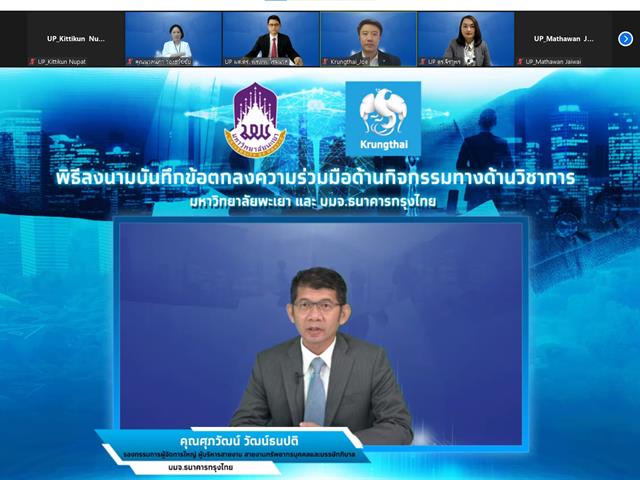 MOU ด้านกิจกรรมทางด้านวิชาการ
