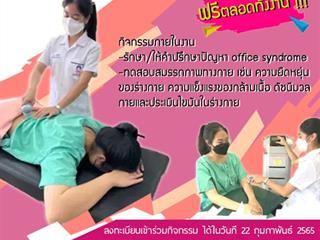 สาขากายภาพบำบัด คณะสหเวชศาสตร์ มหาวิทยาลัยพะเยา